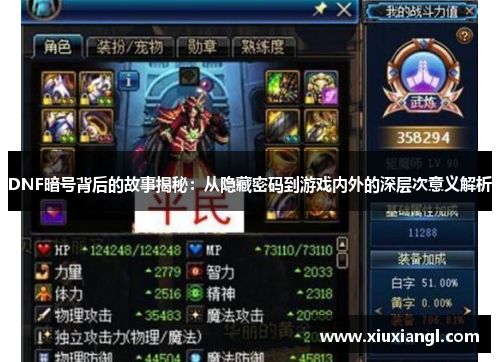 DNF暗号背后的故事揭秘：从隐藏密码到游戏内外的深层次意义解析