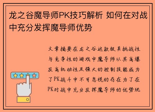 龙之谷魔导师PK技巧解析 如何在对战中充分发挥魔导师优势 龙之谷魔导师PK技巧解析 如何在对战中充分发挥魔导师优势