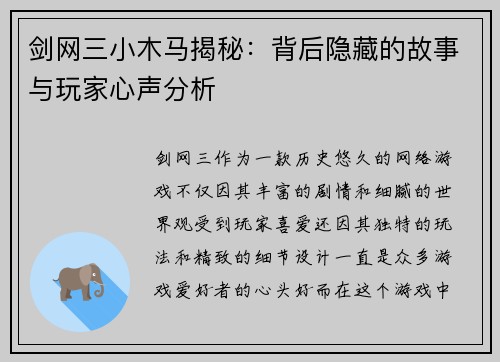 剑网三小木马揭秘:背后隐藏的故事与玩家心声分析 剑网三小木马揭秘:背后隐藏的故事与玩家心声分析