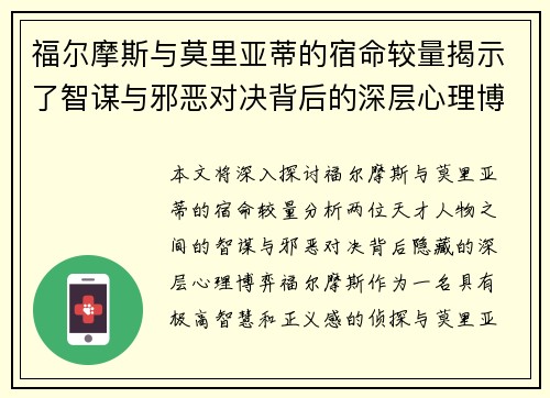 福尔摩斯与莫里亚蒂的宿命较量揭示了智谋与邪恶对决背后的深层心理博弈 福尔摩斯与莫里亚蒂的宿命较量揭示了智谋与邪恶对决背后的深层心理博弈