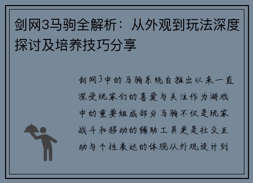 剑网3马驹全解析:从外观到玩法深度探讨及培养技巧分享 剑网3马驹全解析:从外观到玩法深度探讨及培养技巧分享