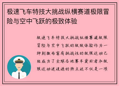 极速飞车特技大挑战纵横赛道极限冒险与空中飞跃的极致体验