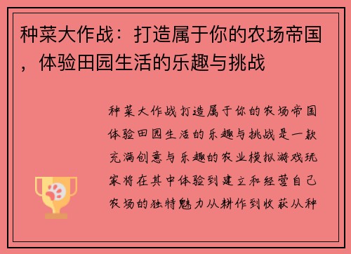 种菜大作战：打造属于你的农场帝国，体验田园生活的乐趣与挑战