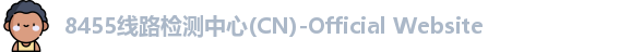 8455线路检测中心